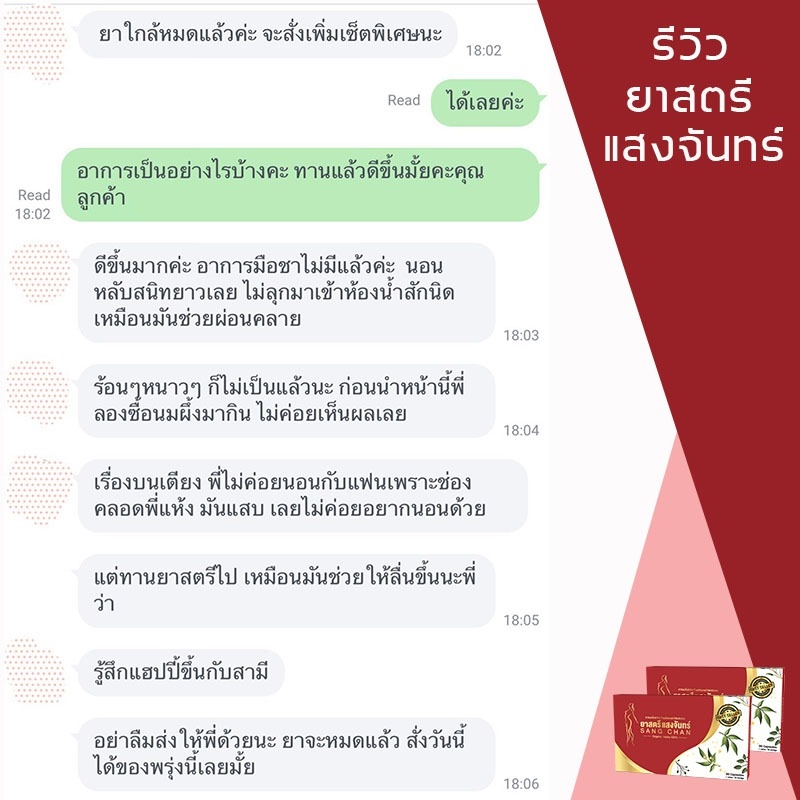 รีวิวยาสตรีแสงจันทร์ ประจำเดือนมาไม่ปกติ ตกขาว วัยทอง5