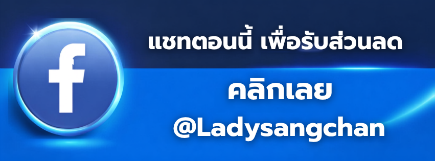 ยาสตรีแสงจันทร์ ติดต่อทางเฟคบุค